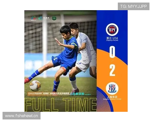 申花U14队首战杭州钱潮杯势如破竹七球大胜法国劲旅里昂U14